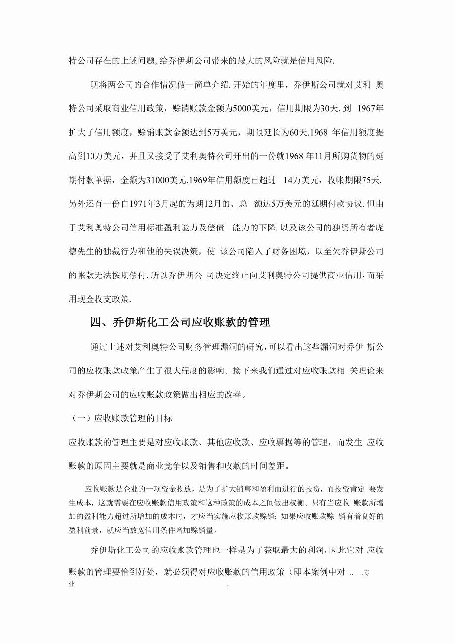 应收账款案例汇总_第4页