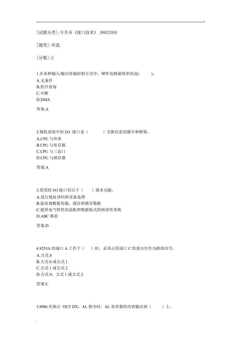 专升本《接口技术》_试卷_第1页