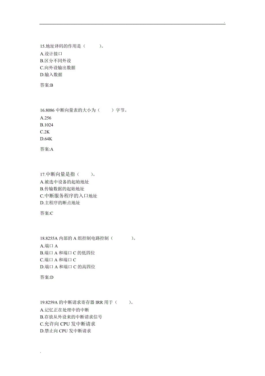 专升本《接口技术》_试卷_第4页