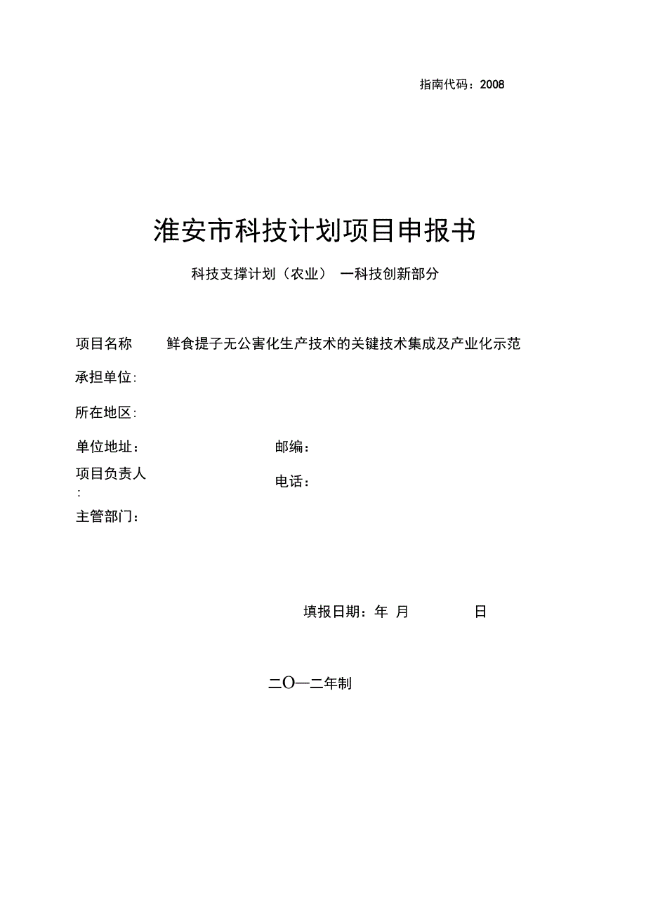 科技创新部分项目申报_第1页