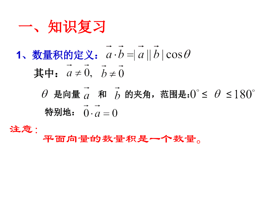 平面向量的数量积39课件_第2页