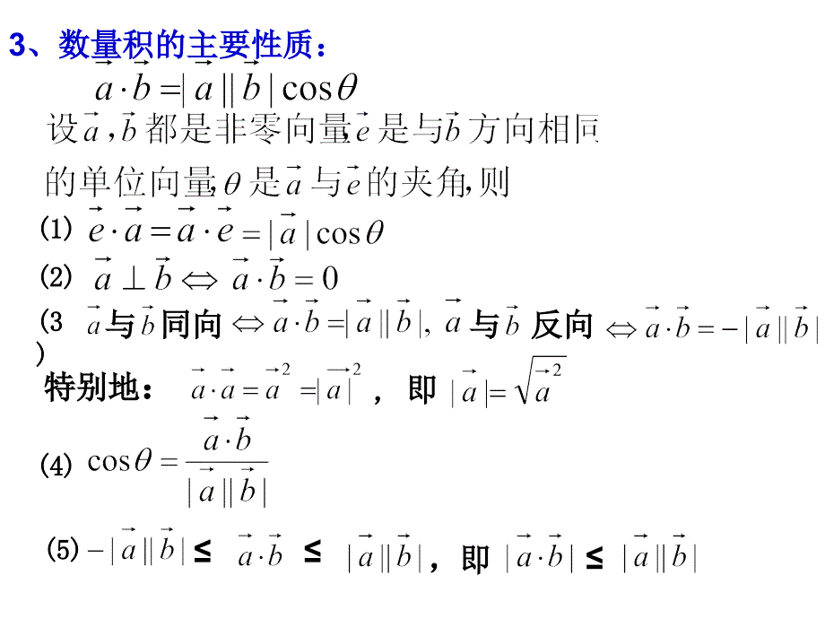 平面向量的数量积39课件_第4页