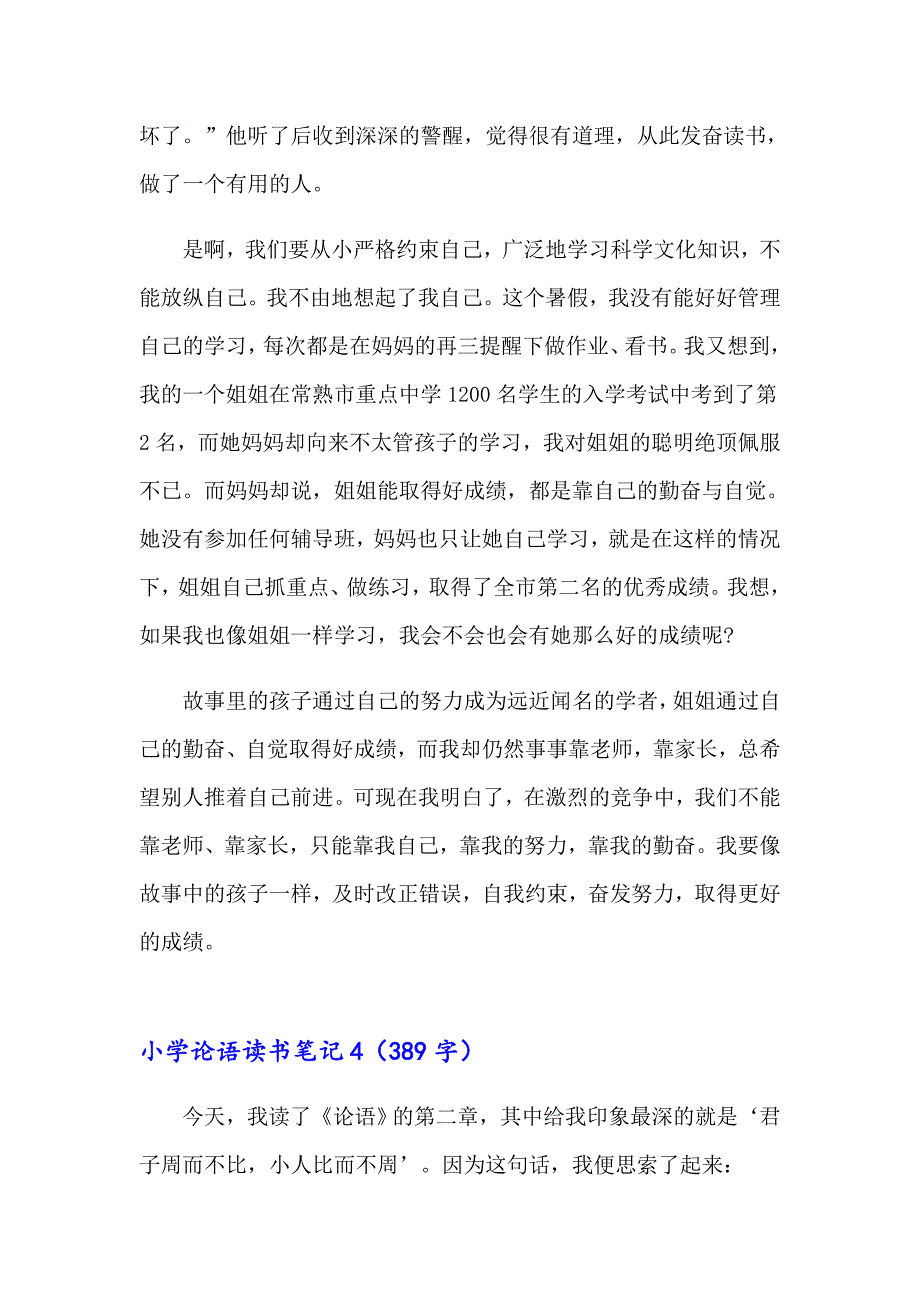 小学论语读书笔记_第4页