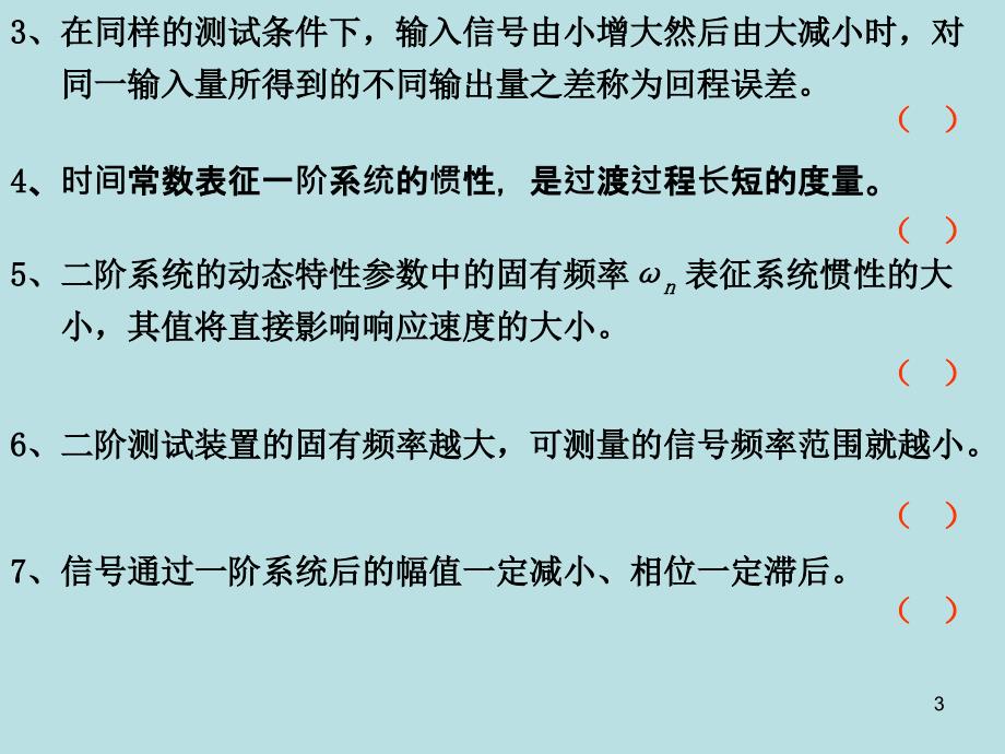 测试装置的基本特性练习作业(学生).ppt_第3页