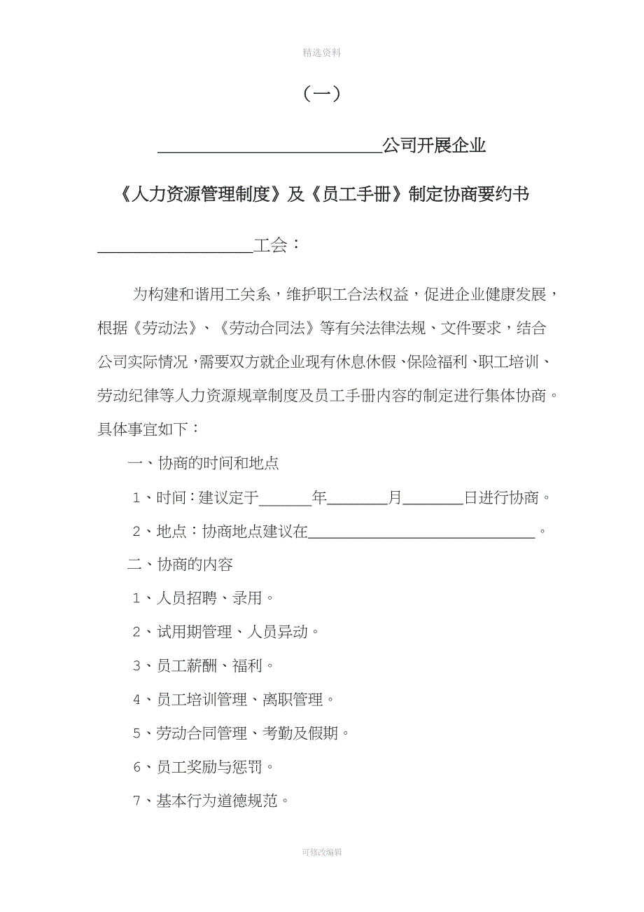 企业通过《员工手册》等重大规章制度“工会职代会”通过流程模板.docx_第2页