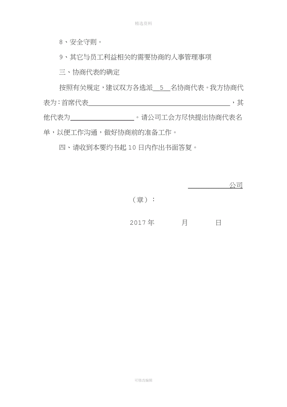 企业通过《员工手册》等重大规章制度“工会职代会”通过流程模板.docx_第3页