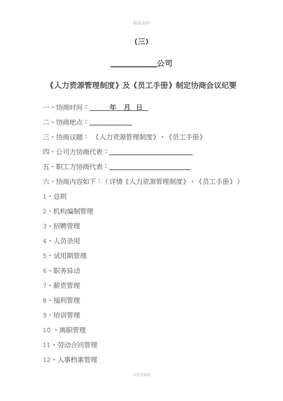 企业通过《员工手册》等重大规章制度“工会职代会”通过流程模板.docx_第5页