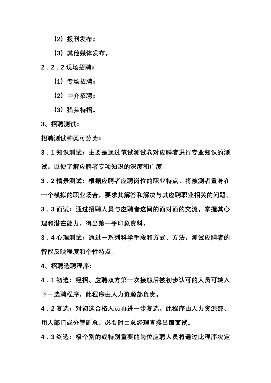 员工聘用管理程序_第2页