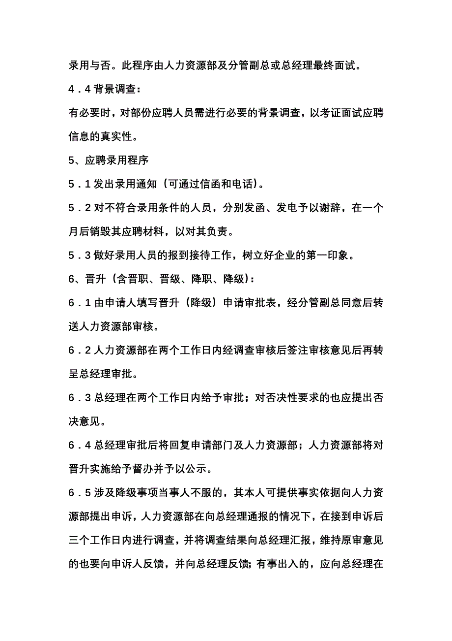 员工聘用管理程序_第3页