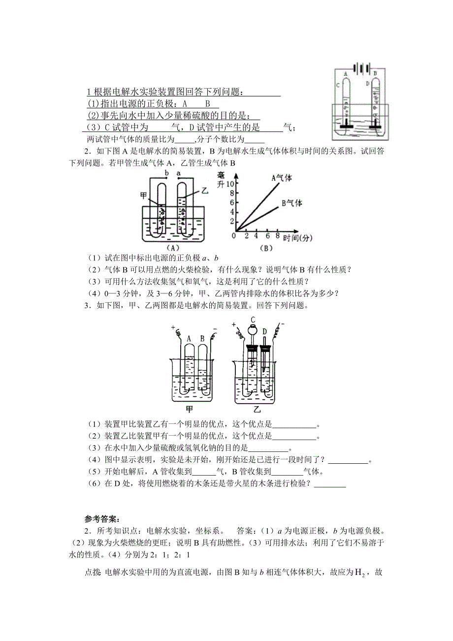 电解水的实验教案_第3页