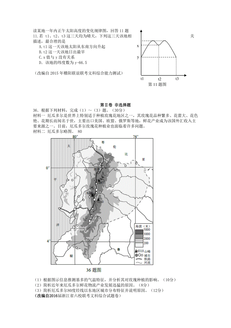 浙江省杭州市萧山区高三高考命题比赛地理试卷9 Word版含答案_第4页