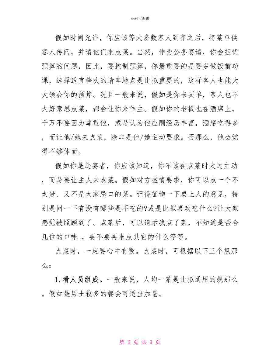 中餐饭桌上的礼仪知识详解_第2页