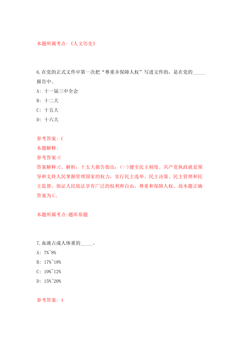 2022年山西阳泉市图书馆志愿者招募模拟试卷【附答案解析】（第6次）1_第4页