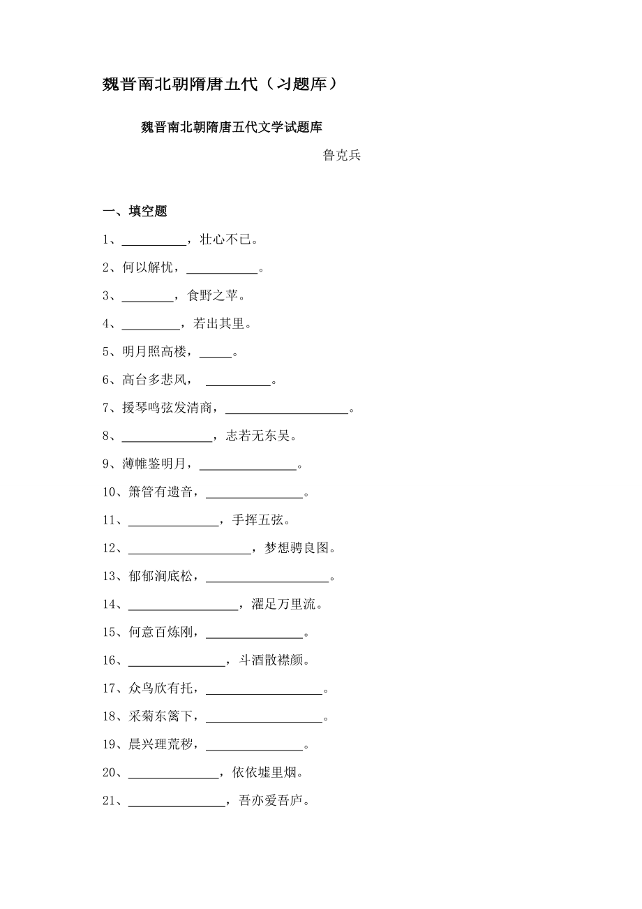 中国文学史第二卷复习资料及答案.doc_第1页