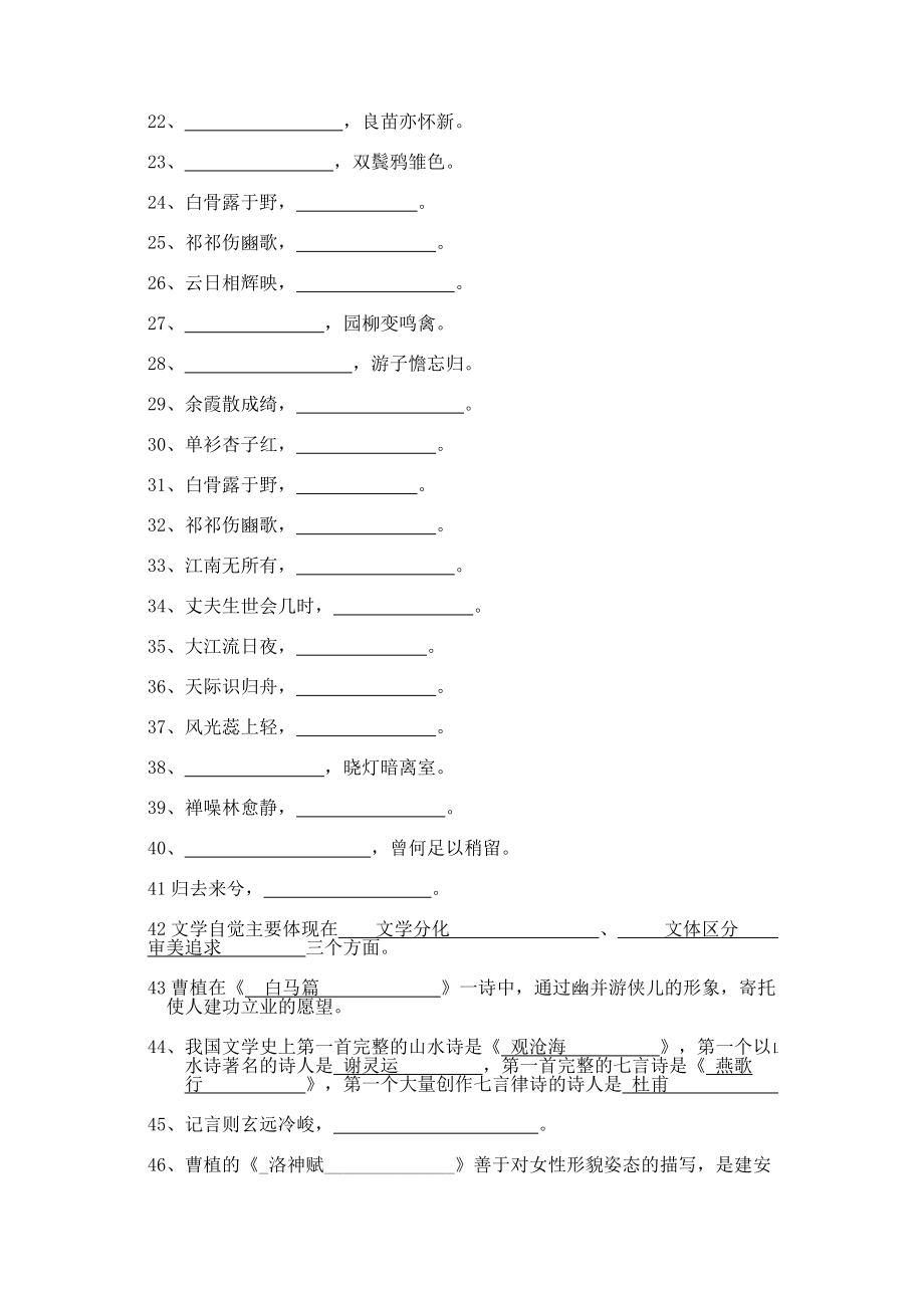 中国文学史第二卷复习资料及答案.doc_第2页