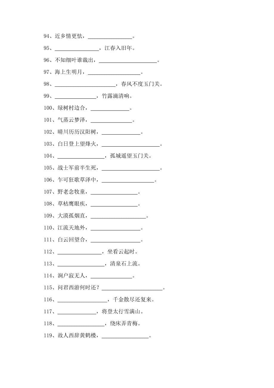 中国文学史第二卷复习资料及答案.doc_第5页