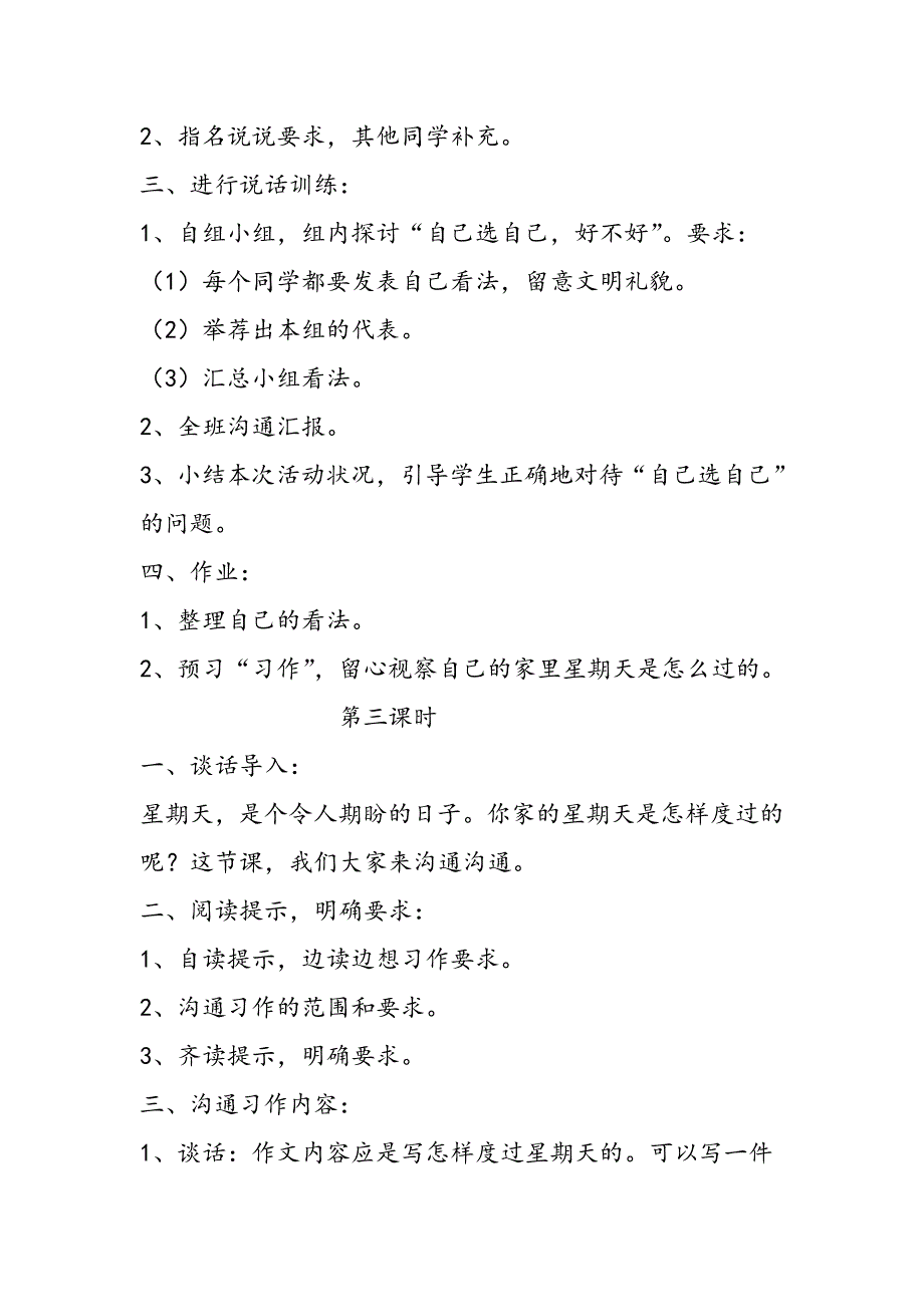 积累.运用二 教案教学设计_第3页