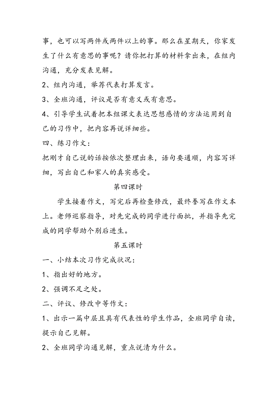 积累.运用二 教案教学设计_第4页