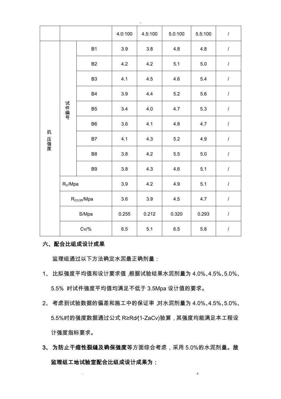 水稳基层配合比设计_第5页