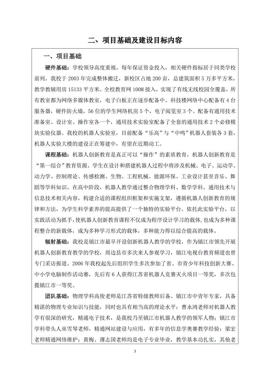 江苏省普通高中课程基地建设_第4页