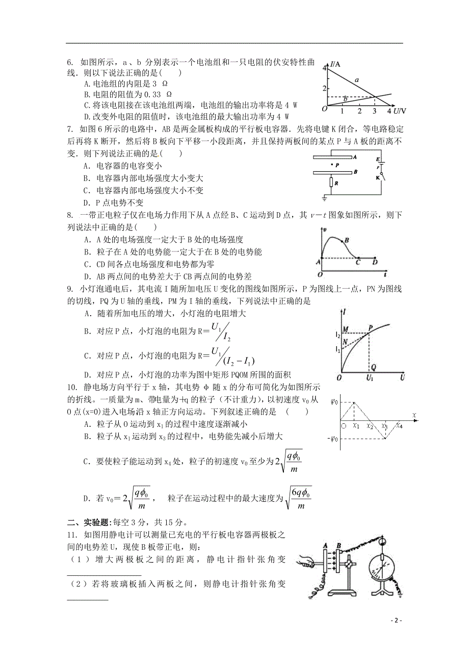 江西省南昌市南昌三中高二物理上学期期中试题.doc_第2页