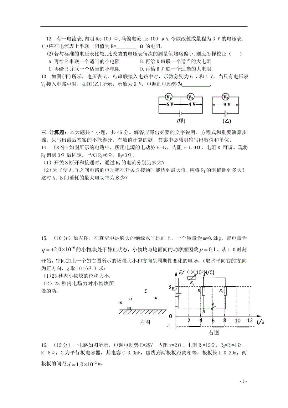 江西省南昌市南昌三中高二物理上学期期中试题.doc_第3页