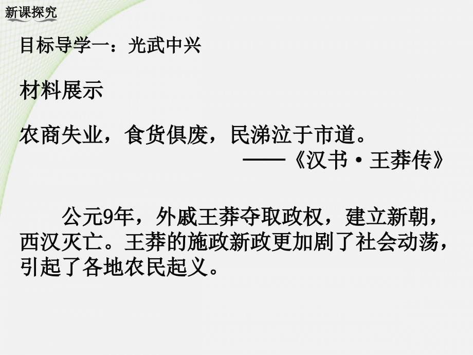 人教七级历史上册教学课件东汉的兴衰_第5页