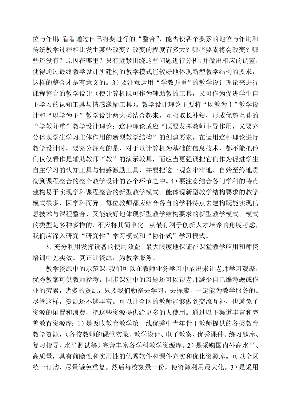 农村远程教育资源应用之我见_第4页