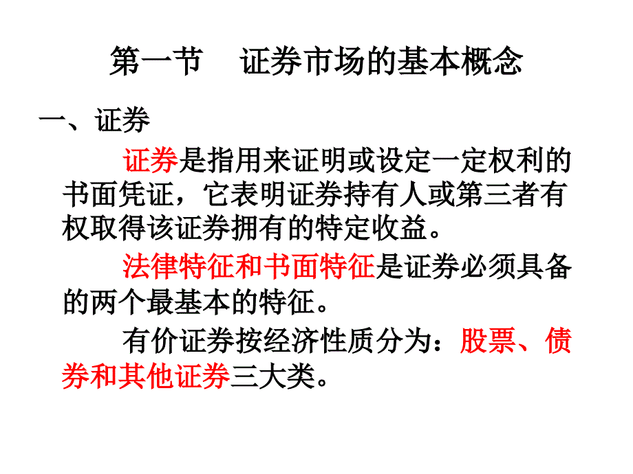 金融统计与分析第三章证券市场统计分析模板课件_第2页