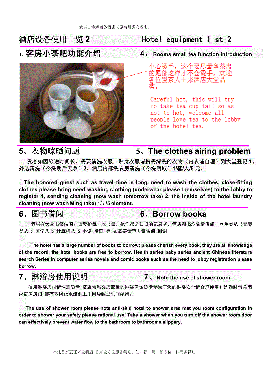 酒店设备使用说明.doc_第2页