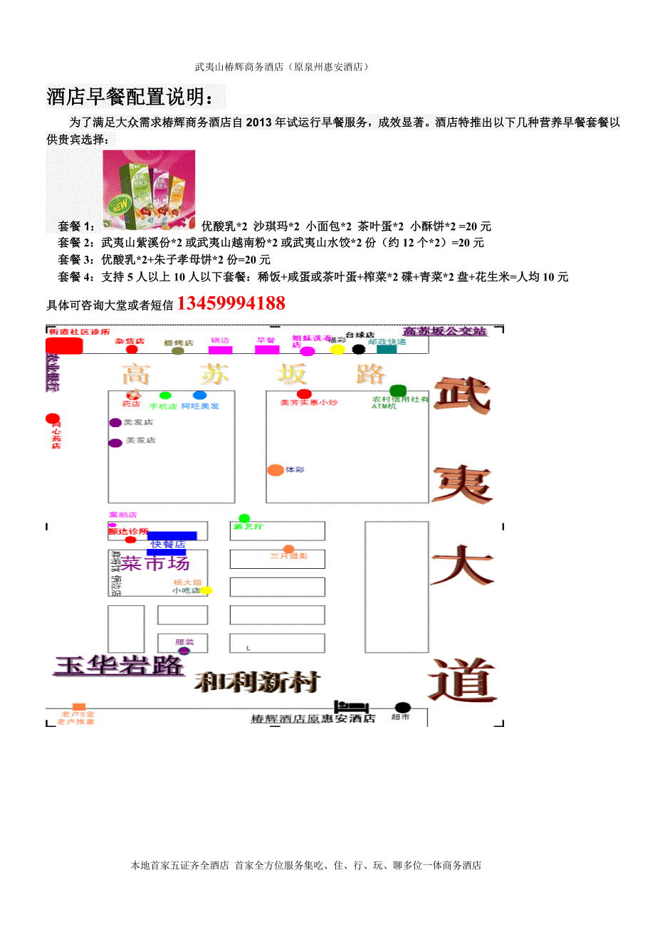 酒店设备使用说明.doc_第3页