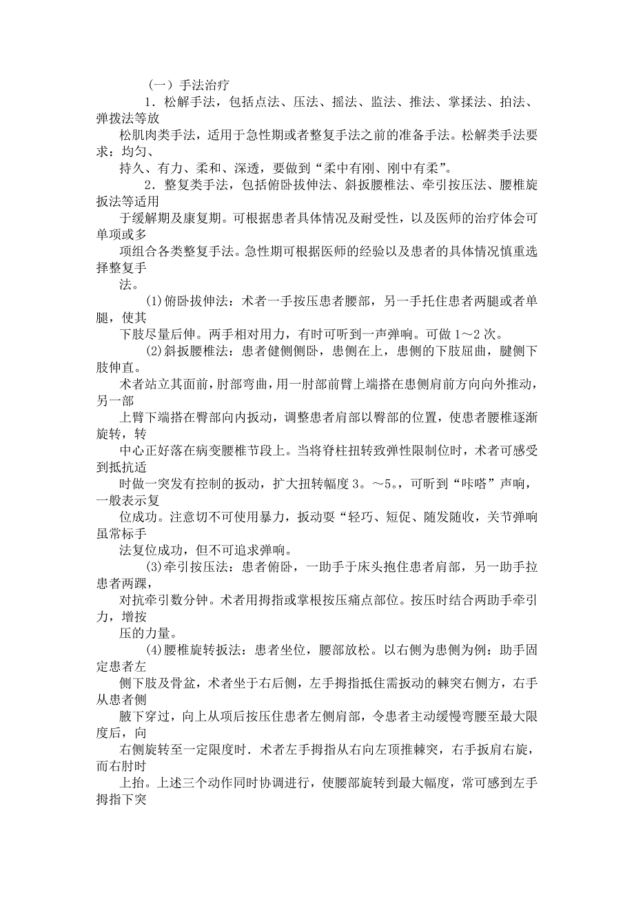 腰椎间盘突出症诊疗方案_第2页