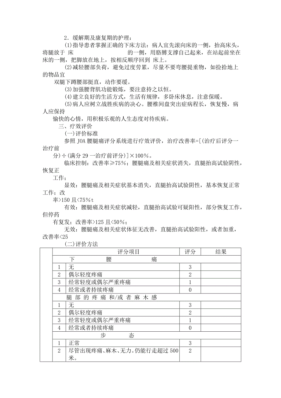 腰椎间盘突出症诊疗方案_第5页