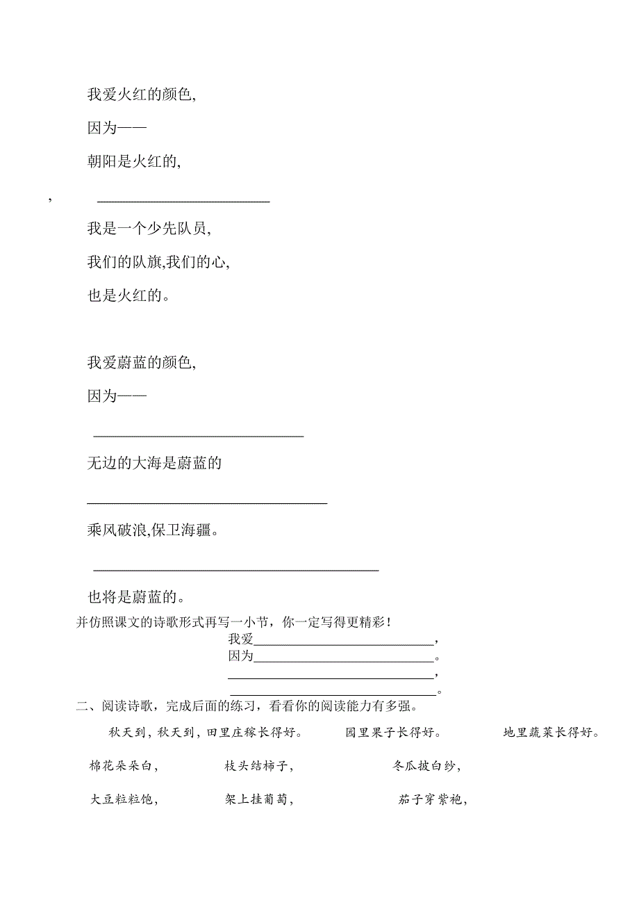 三年级上册语文试卷_第3页