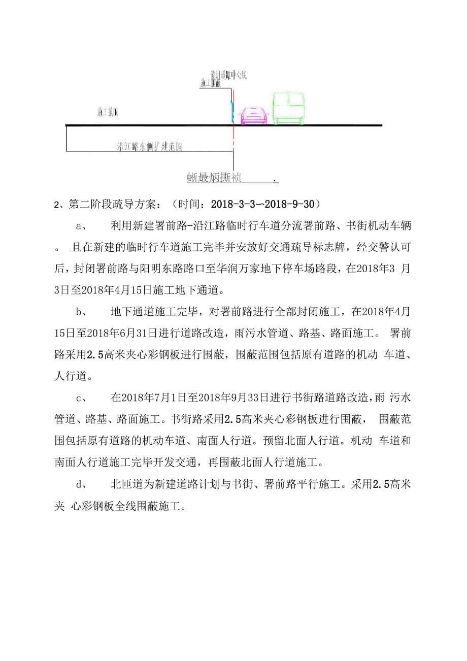 道路改造工程：交通疏导方案_第5页