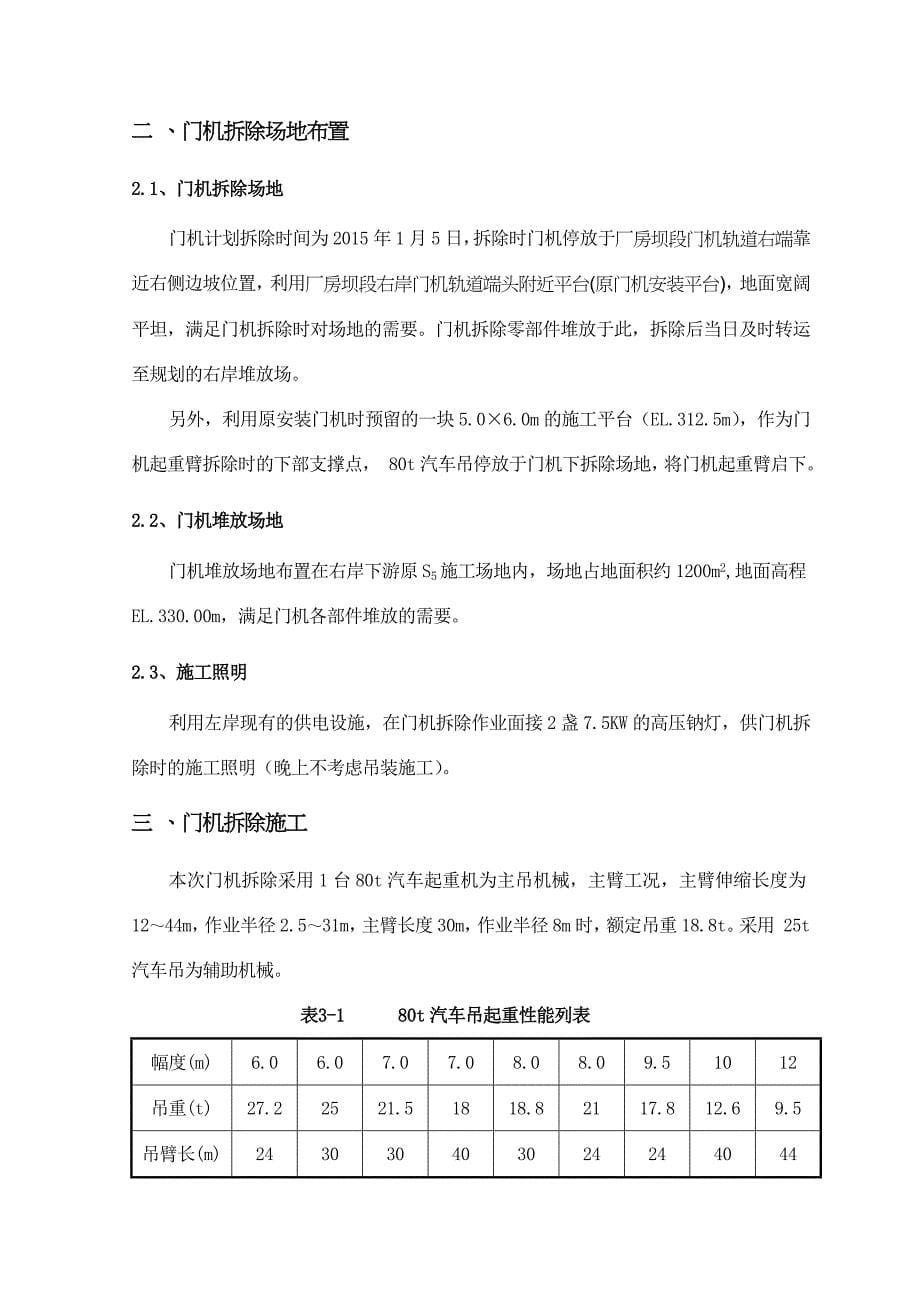 MQ高架门机拆除专项方案_第5页