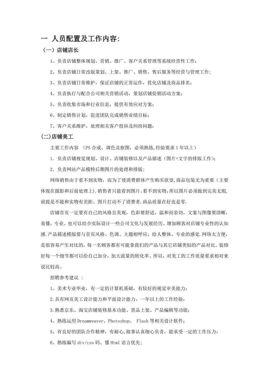品牌公司京东商城运营方案资料_第1页