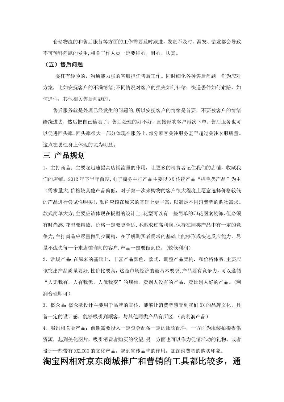 品牌公司京东商城运营方案资料_第5页