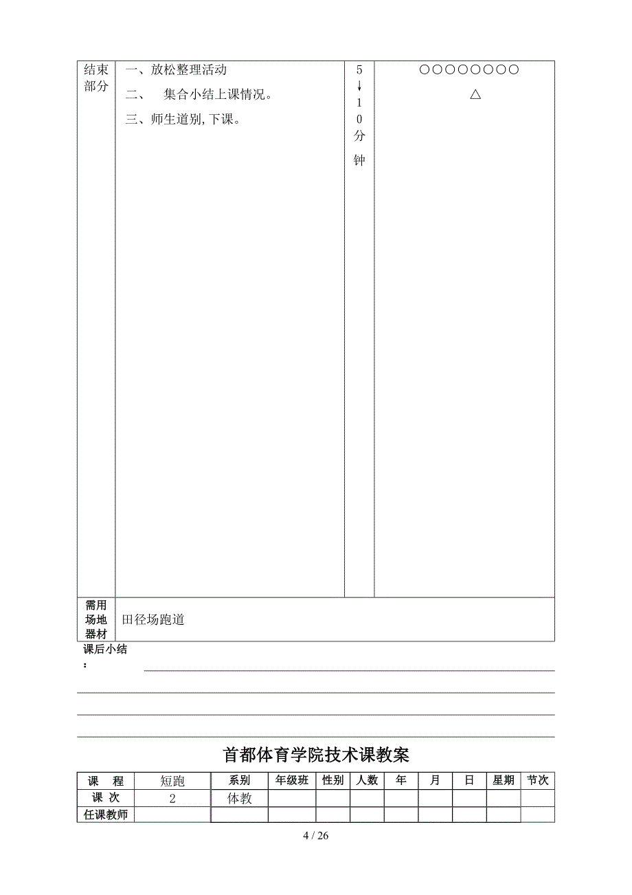 整套短跑技术教案_第4页