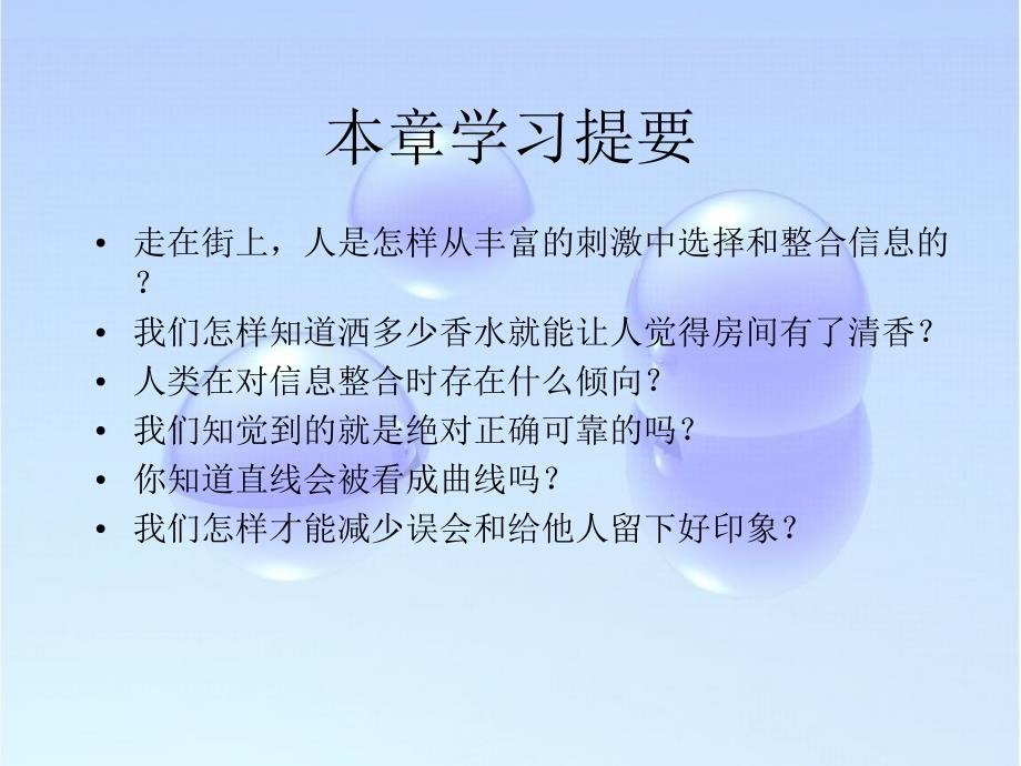 心理学基础：第四章感觉和知觉_第3页