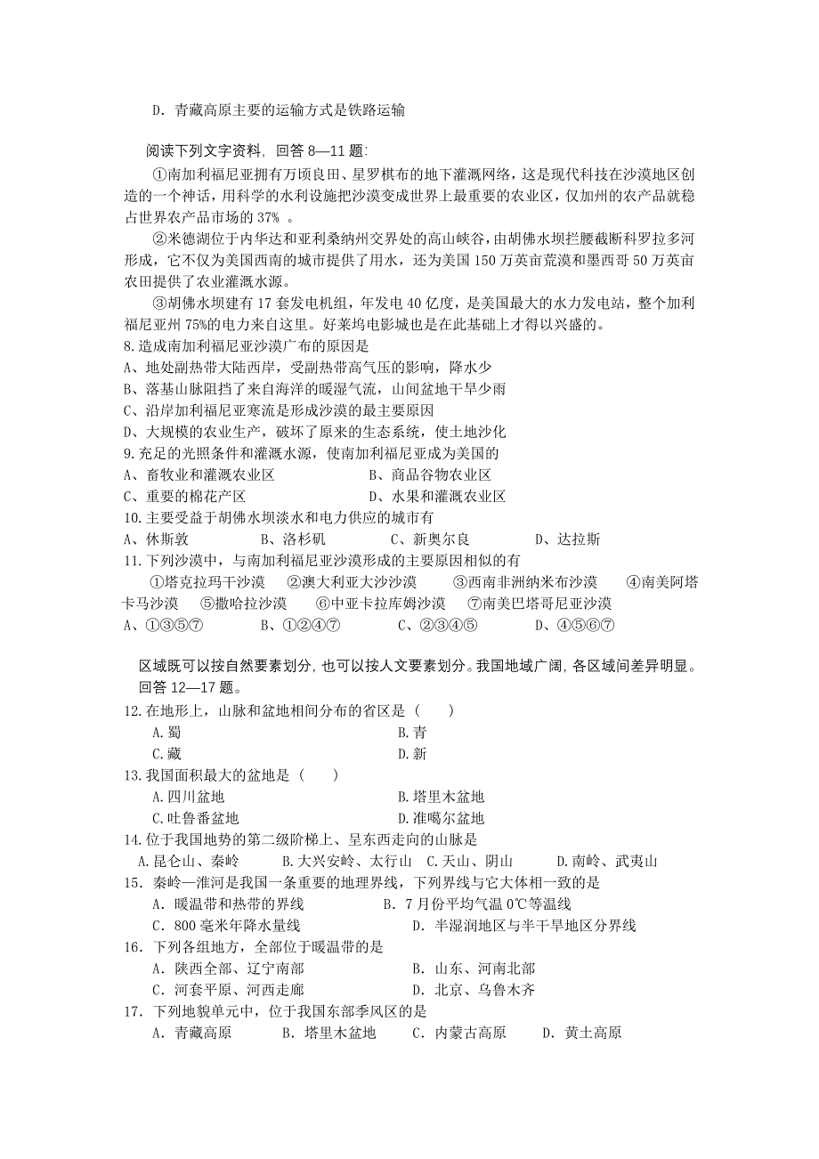 第一章区域地理环境与人类活动测试题_第2页