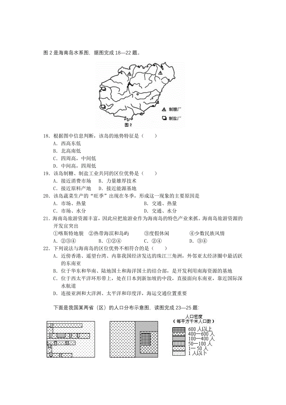 第一章区域地理环境与人类活动测试题_第3页