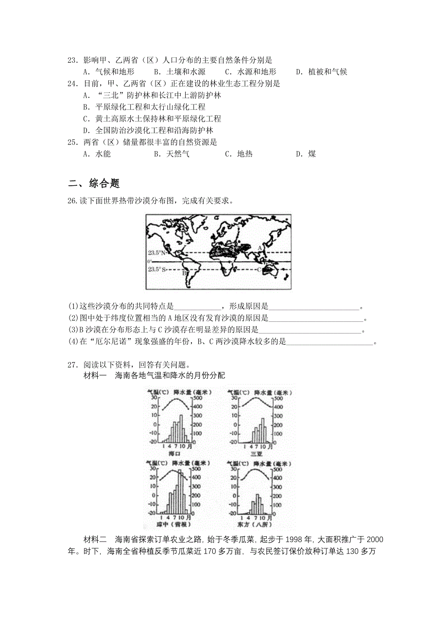 第一章区域地理环境与人类活动测试题_第4页