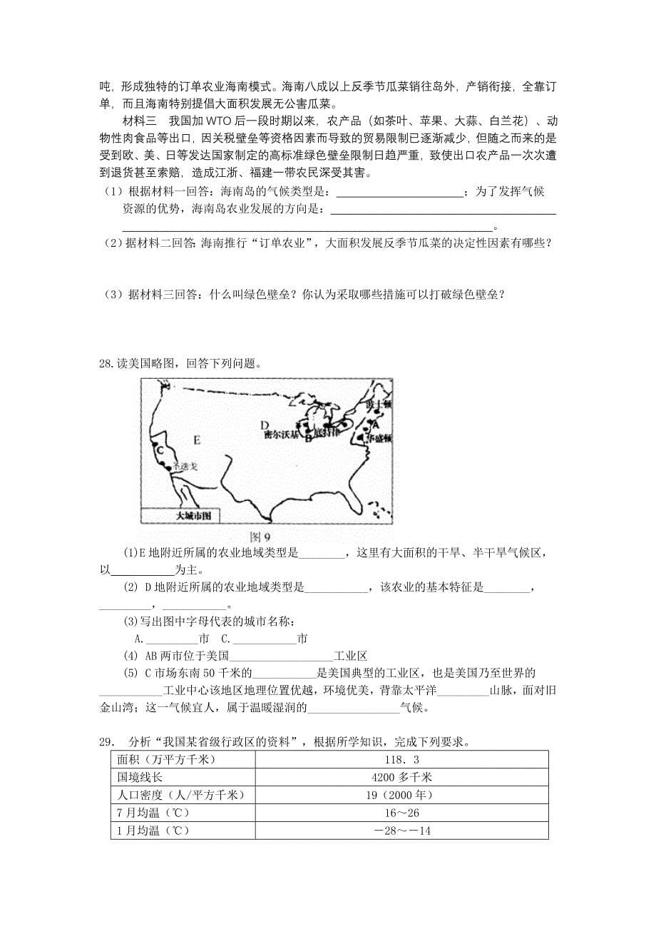 第一章区域地理环境与人类活动测试题_第5页