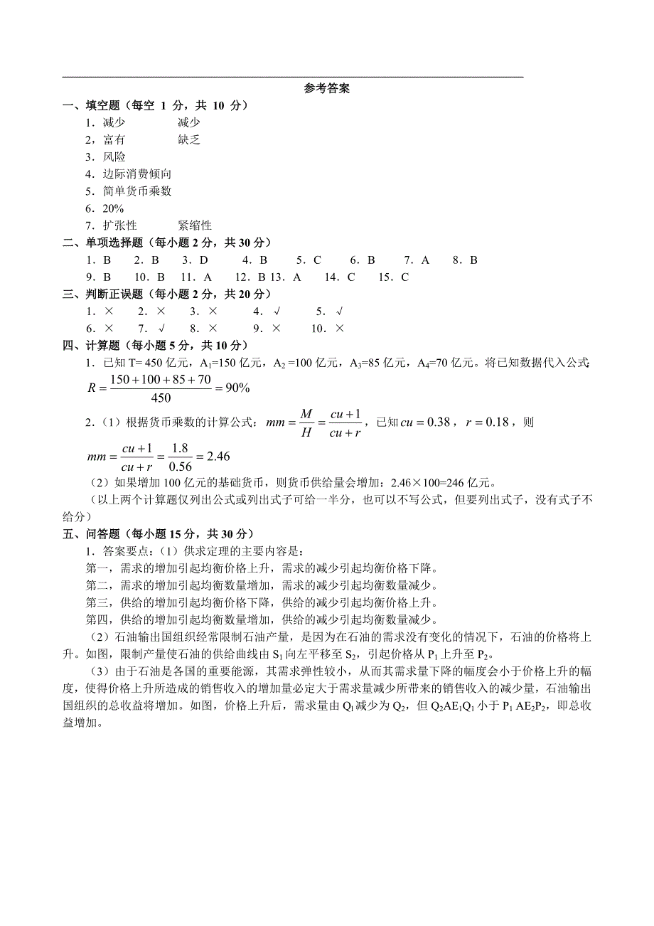 东方电大《西方经济学》试题及答案小抄参考_第3页