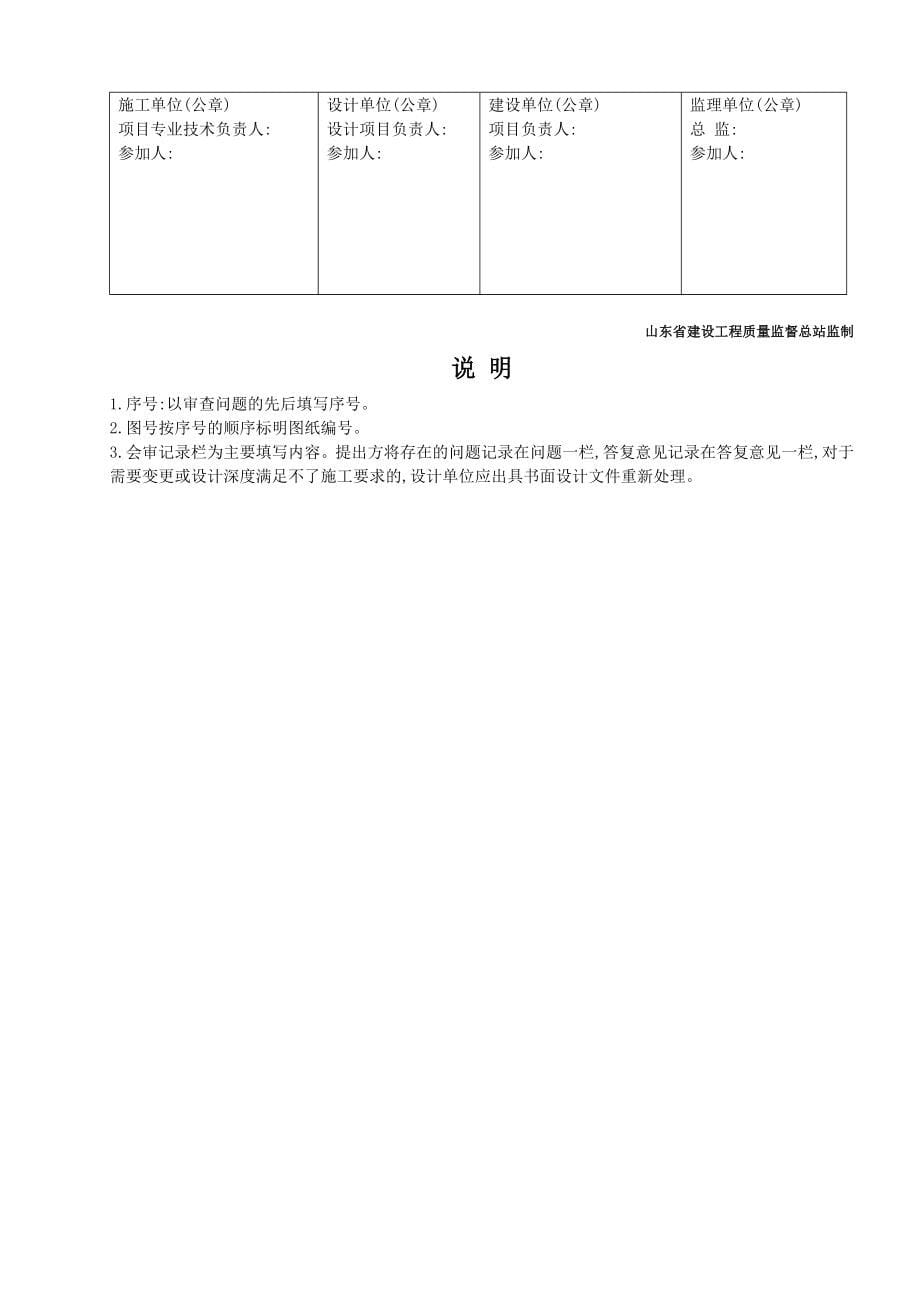 通风与空调工程施工技术资料及验收资料表格模板Word_第5页