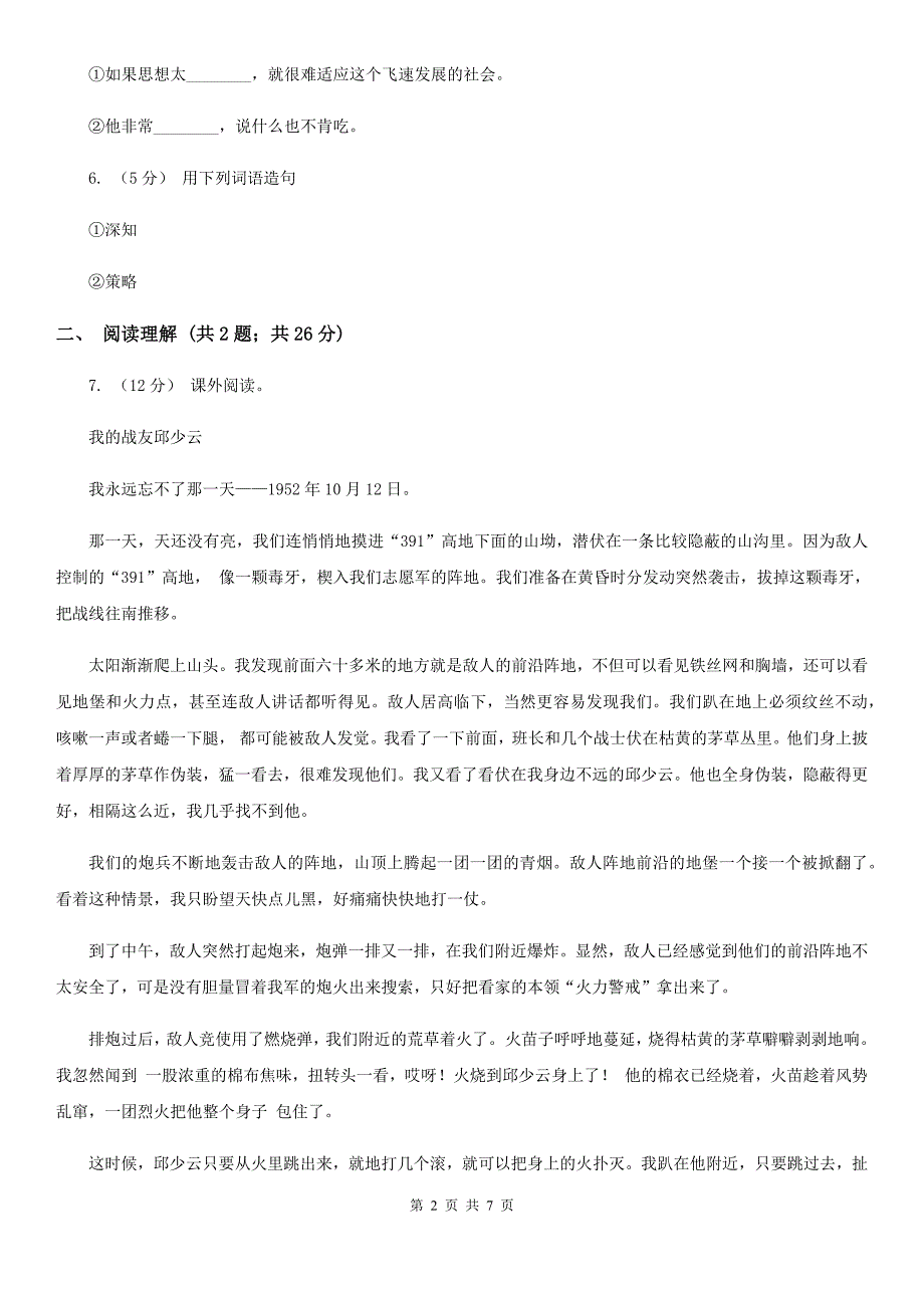 曲靖市2021版三年级上学期语文第一次月考试卷A卷_第2页