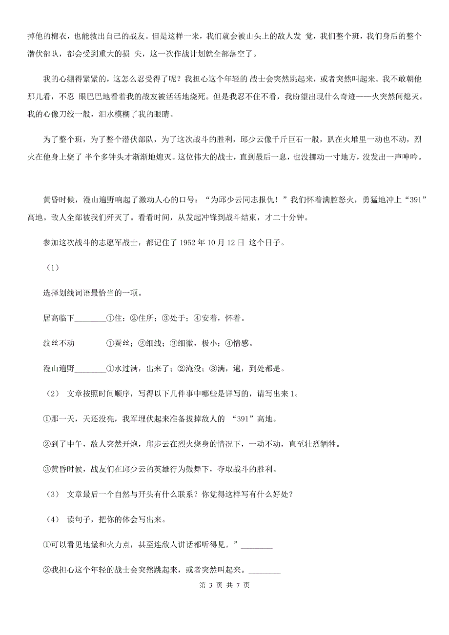 曲靖市2021版三年级上学期语文第一次月考试卷A卷_第3页