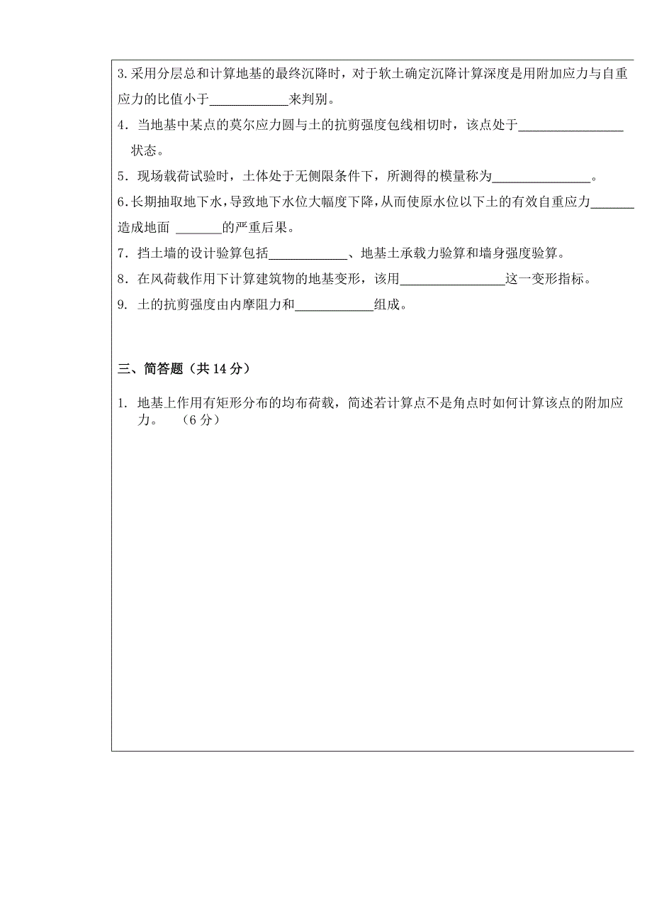 武汉科技大学土力学期末试卷与答案(A)_第3页