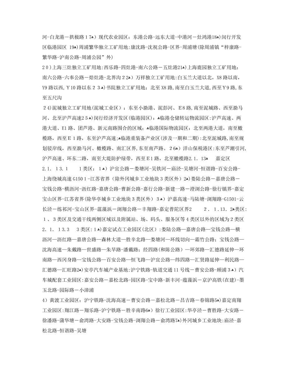 上海市环境噪声标准适用区划_第5页